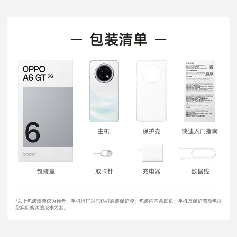 OPPO A6 GT 12GB+512GB 流光白 骁龙7 Gen3 5G芯 7000mAh大电池 80W快充 5G手机高清大图