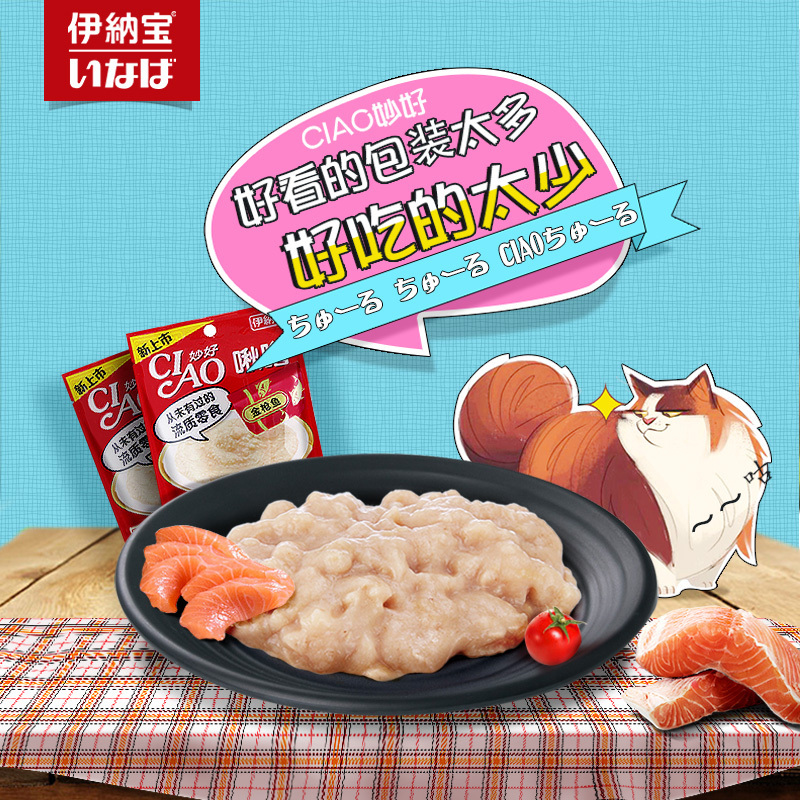 日本伊纳宝猫粮 INABA海洋鱼啾噜流质猫零食12g*4条 CIAO肉泥猫条 4包混合（随机发出）