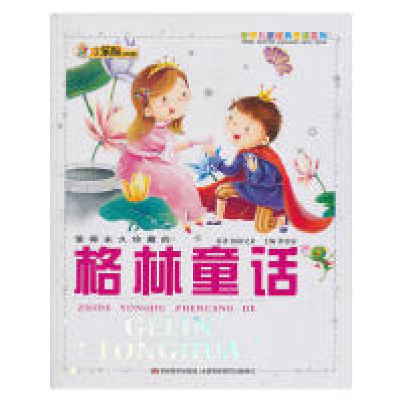 正版新书]格林童话:世界儿童经典爱读系列崔钟雷9787538645903高清大图