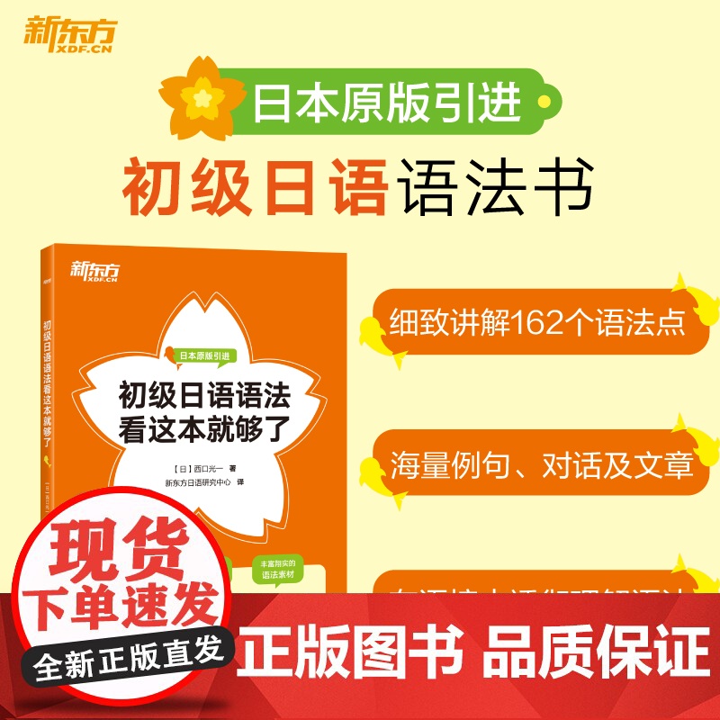【正版】初级日语语法看这本就够了 初级日语学习者 高考日语考生日语能力测试备考者 基础日语 搭标日初级中级高级
