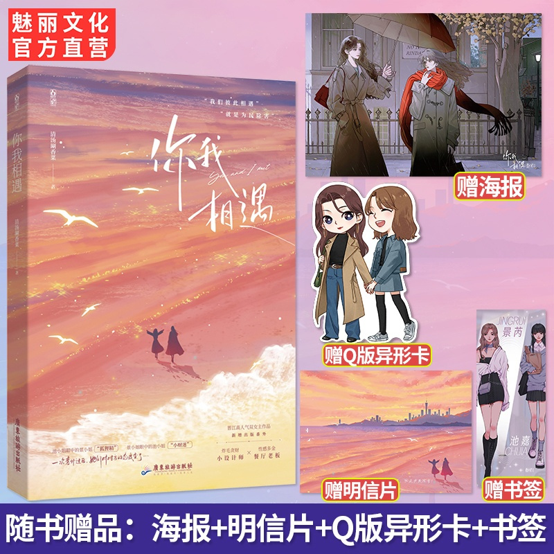 [正版]特签书你我相遇原名与你相爱为民除害赠随机1个赠品 清汤涮香菜著新增番外欢喜冤家都市双女主小说