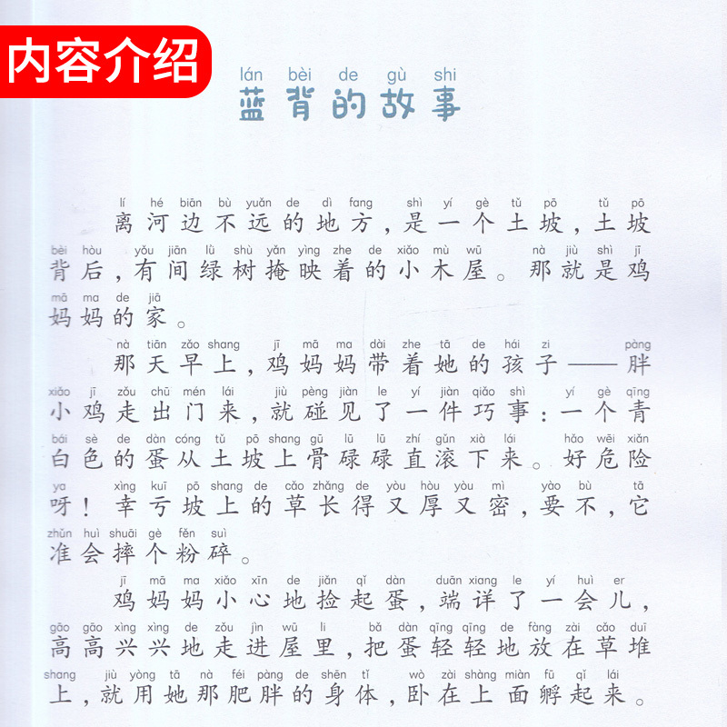 [正版]雪孩子 美绘注音版一二年级必读百年百部中国儿童文学经典6-7-8-9岁孩子课外阅读书带拼音图书小学生一二年级学