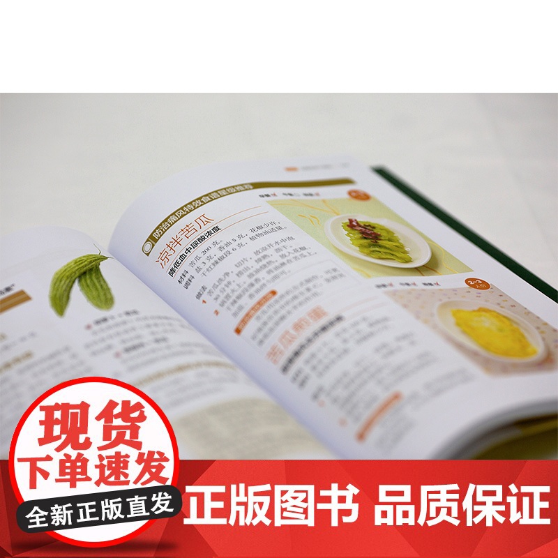 痛风饮食调养一本就够 降尿酸 减疼痛 不复发 修订本 张奉春 防治痛风食谱 痛风病人饮食原则书籍 痛风病人宜忌如何饮食参高清大图