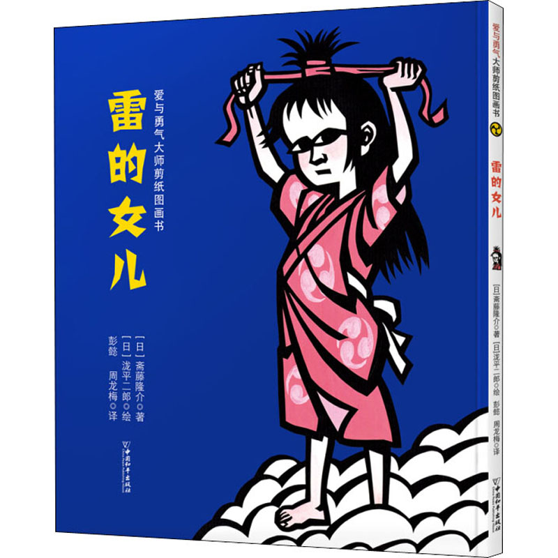 【M】雷的女儿-9787513715690