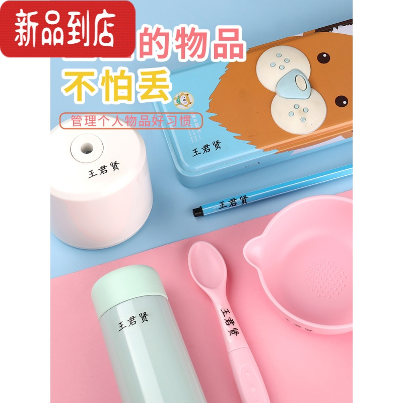 真智力防水标签贴纸可爱可粘贴保温杯记号贴幼儿园文具儿童名字贴宝宝水杯标贴纸标不干胶小学生衣服姓名贴定制 透明底贴纸大号[