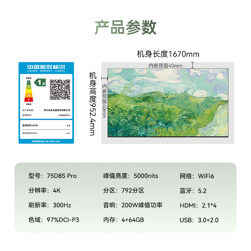 高端新品长虹壁画电视75英寸电视六面纯平3.9cm超薄电视黑晶屏 75D8S Pro高清大图