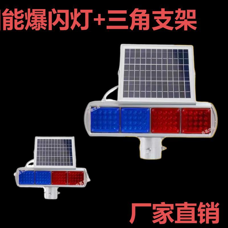 谷思 太阳能爆闪警示灯+三脚架 工地交通警示灯太阳能红蓝爆闪灯