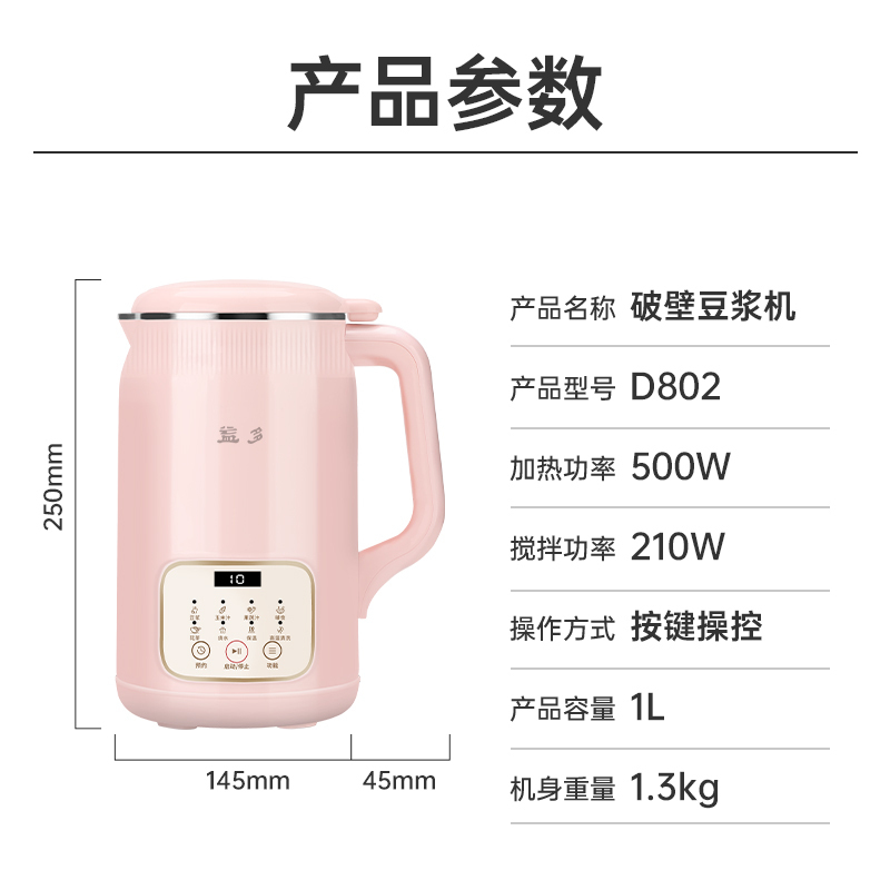 破壁机豆浆机家用全自动免煮破壁加热小型迷你免过滤轻音预约智能1升 D802气球粉