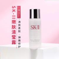 SK-II 嫩肤清滢露 30ml*3 化妆水柔肤水神仙水搭档补水保湿爽肤水
