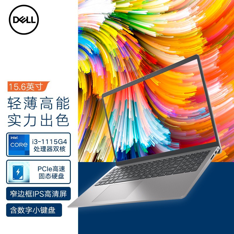戴尔(DELL) 灵越3511 15.6英寸笔记本电脑（i3-1115G4 8G 512G固态 锐炬显卡）