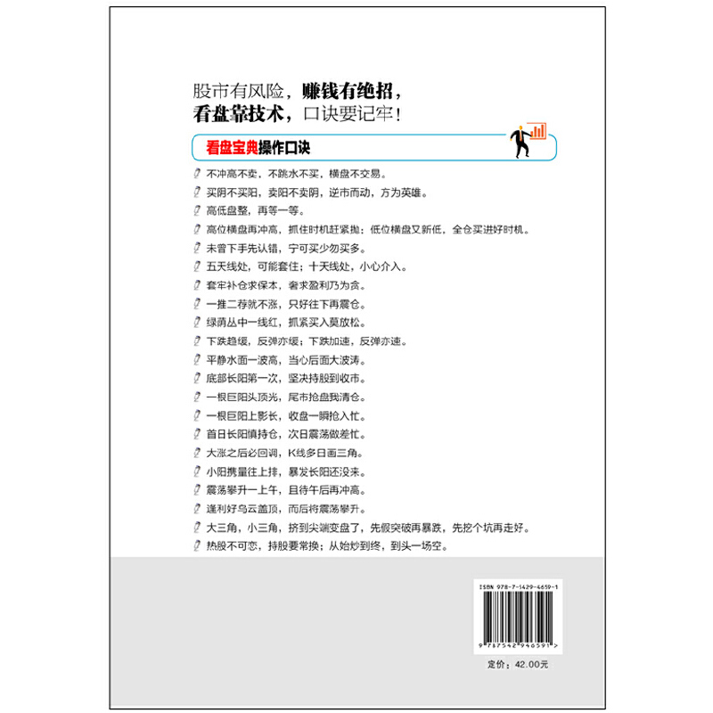 [正版]看盘宝典 投资理财金融投投资股票书籍 证券分析投资策略实战分析基金K线图入门与技巧股民入门书籍天使投资带你成高清大图