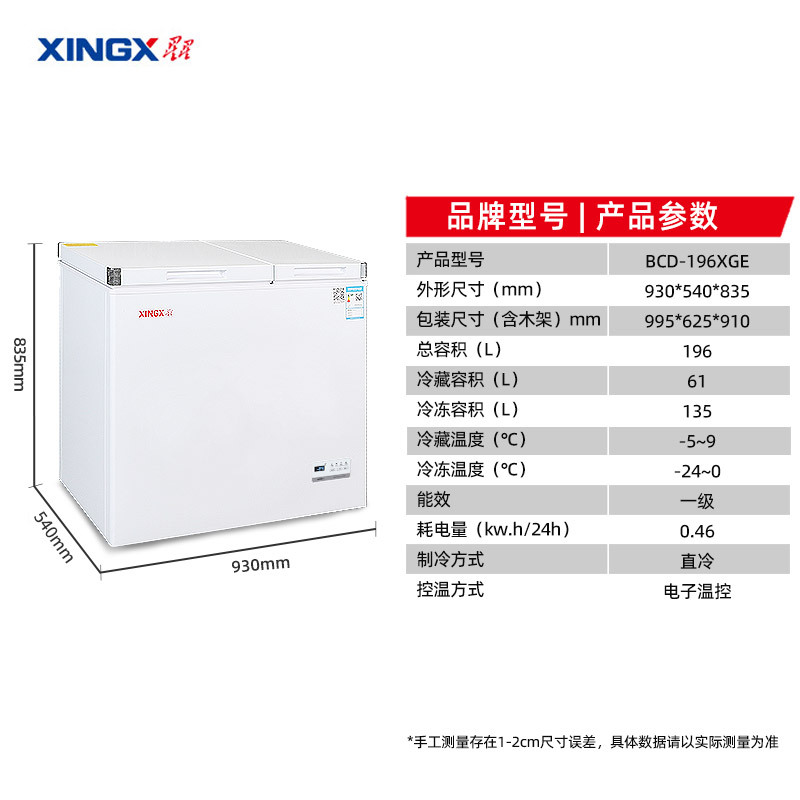 星星(XINGX)196升冰柜双温家用冷柜小型 冷藏冷冻卧式商用保鲜冰箱 节能省电主推 BCD-196XGE高清大图
