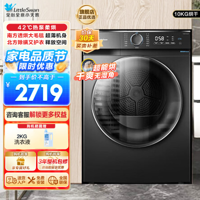 小天鹅烘干机TH100-HL02T