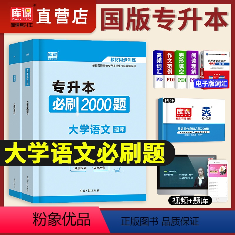 [正版]天一库课2023年全国普通高校专升本考试用书大学语文必刷2000题文史类升本帮专插本专接本专转本试卷题库真题模