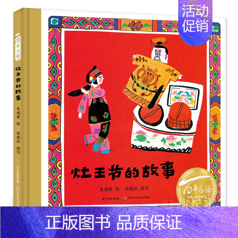 灶王节的故事 [正版]大雪有多大 绘本精装 一年级百班千人祖庆说大阅小森 小学生必读课外书阅读书籍 大雪有多大书非注音