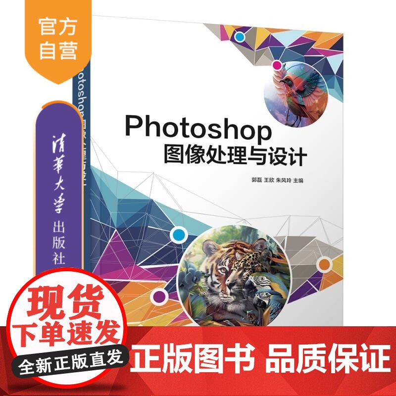 【正版新书】Photoshop图像处理与设计 郭磊 王欣 朱风玲 清华大学出版社 Photoshop 图形图形设计