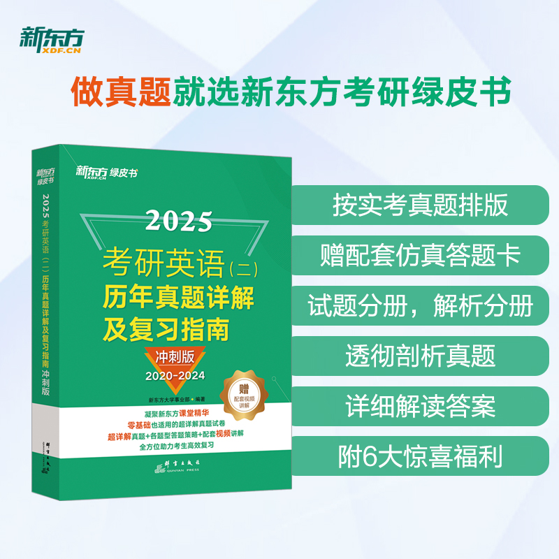 (2013-2019)25考研英二真题 提高版 [正版]2026考研英语二历年真题详解及复习指南冲刺版 真题解析备考指导高清大图