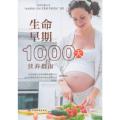 生命早期1000天营养指南