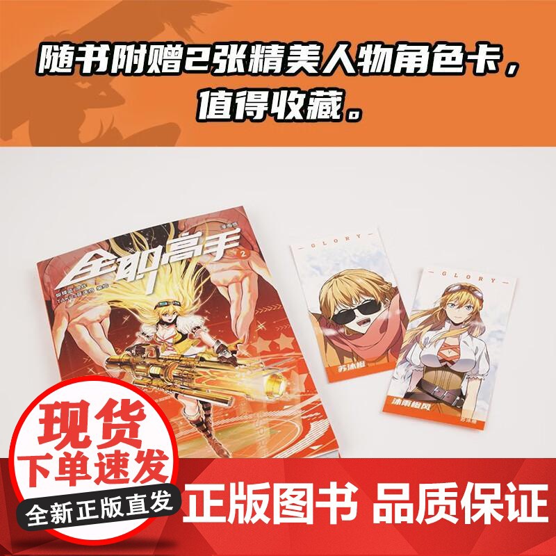 全职高手漫画版2 蝴蝶蓝浙江文艺出版社高清大图