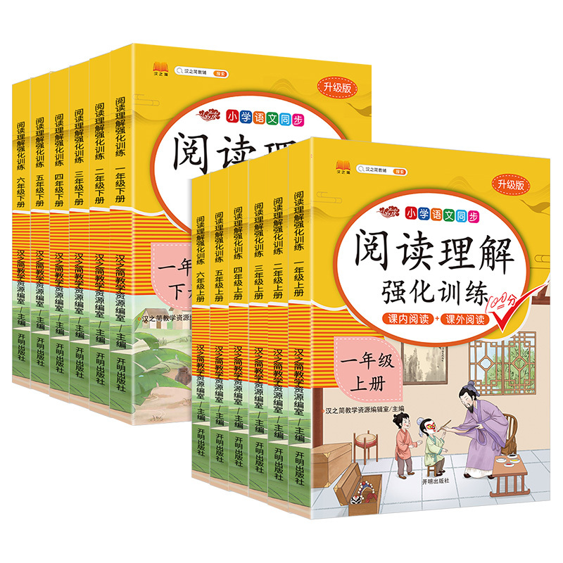 语文 阅读理解 强化训练 五年级上 [正版]语文阅读理解强化训练题一二三年级四年级五年级六年级上册下册人教版同步阅读理解