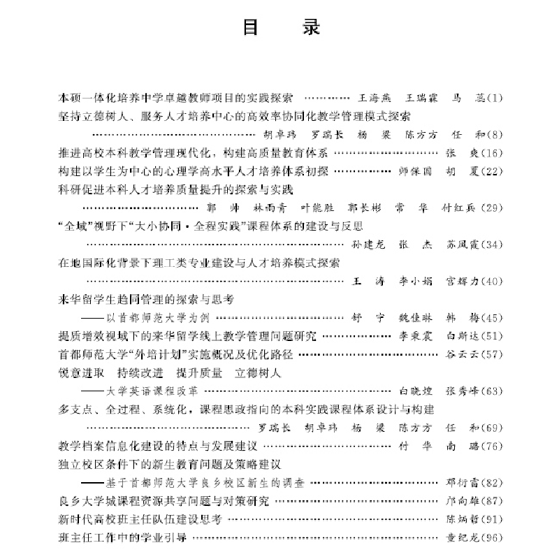 正版新书]协同创新 三全育人孙士聪9787565666858高清大图