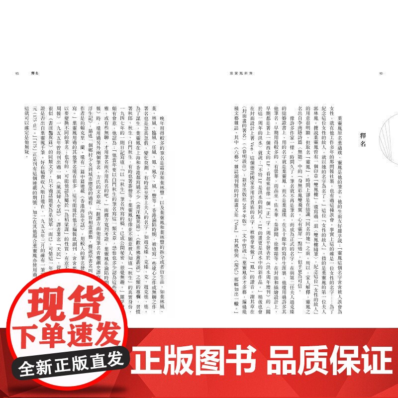 [港台原版] 叶灵凤新传 李广宇 中华高清大图