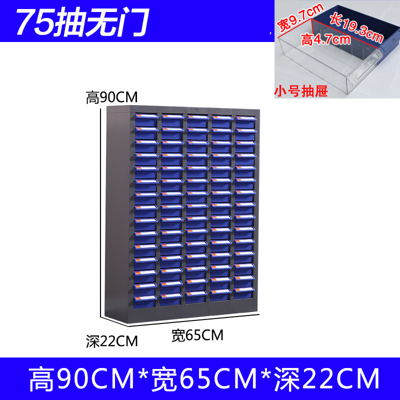 东升顺文件柜抽屉式工具收纳柜75抽蓝色小号抽屉无门标准款