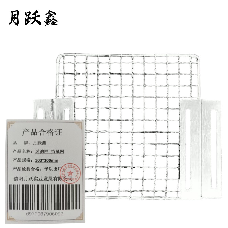 月跃鑫 过滤网 挡鼠网 100*100mm 个