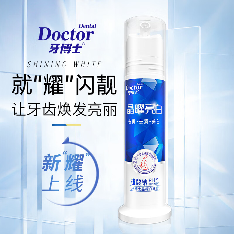 牙博士晶曜亮白去渍清新口气直立式压泵牙膏130g薄荷味