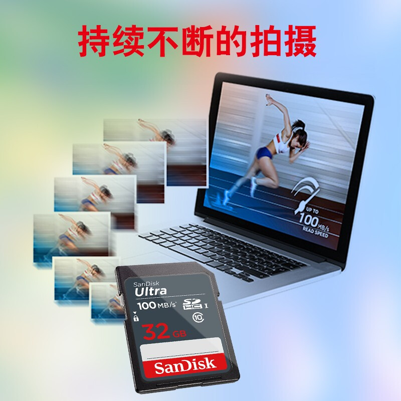 闪迪(Sandisk)32GB SD卡 读100MB/s CLASS10 单反 微单 相机SDUNB 存储卡高速SDHC