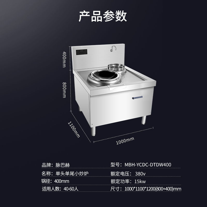 脉巴赫 商用电磁炉 大功率电磁炉单头小炒炉饭店食堂厨房设备电灶台电磁炉MBH-YCDC-DTDW400高清大图