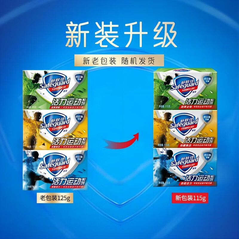 舒肤佳香皂 活力运动系列男士香皂 劲醒焕活115g 沐浴洗手两用皂 抑汗味 新老包装随机发货