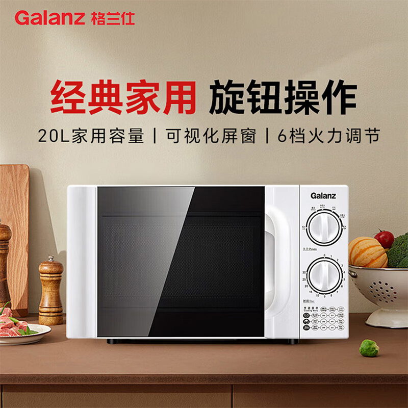 格兰仕微波炉20L旋钮式易清洁旋转加热D4W-S20高清大图