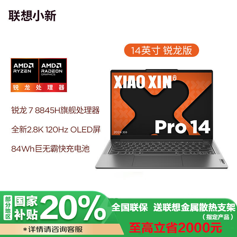 联想(Lenovo)小新Pro AI超能本锐龙版 14英寸高性能超轻薄笔记本电脑 R7-8845H 16G 1T 2.8K 120HZ 鸽子灰 官方标配