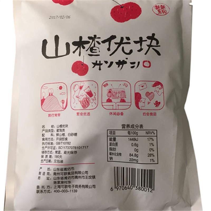 山楂优块 山楂片768g(128g*6袋装) 独立小包 儿童零食 山楂糕果脯果干零食小吃