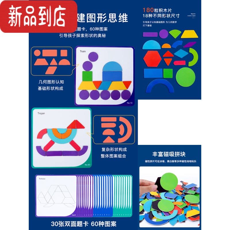 真智力小红书推荐儿童早教拼图磁铁书几何图形教具情景磁力贴拼拼乐玩具 180片磁性创意几何拼图+30张双面题卡磁性玩具图片