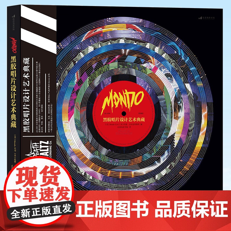 【正版】Mondo黑胶唱片设计艺术典藏 影视游戏IP原声音乐唱片设计作品集收藏画册艺术书籍