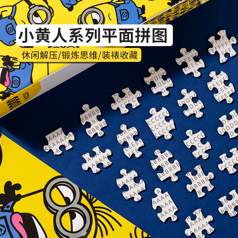 名创优品(miniso) 小黄人系列平面拼图(1000片)高清大图