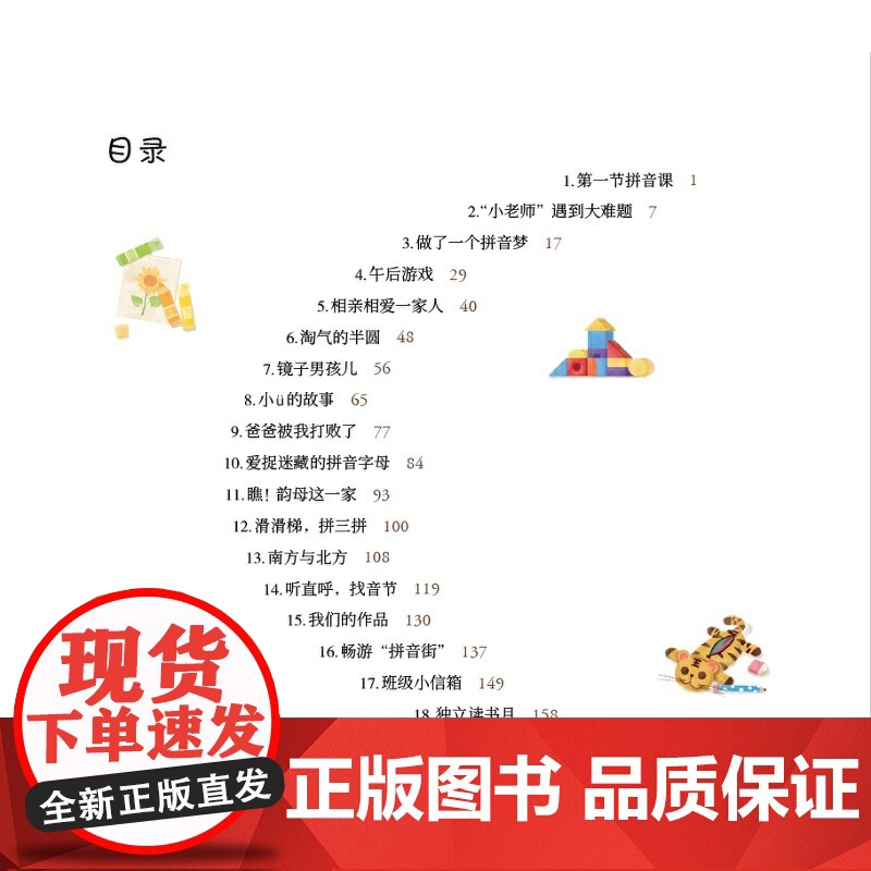 赵清遥的拼音写字故事书学拼音亲子共读书语文基础知识小学生一二年级课外校园成长故事书籍注音版幼小衔接互动趣味书通用高清大图