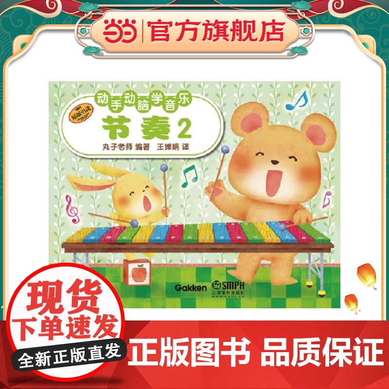 动手动脑学音乐—节奏2高清大图