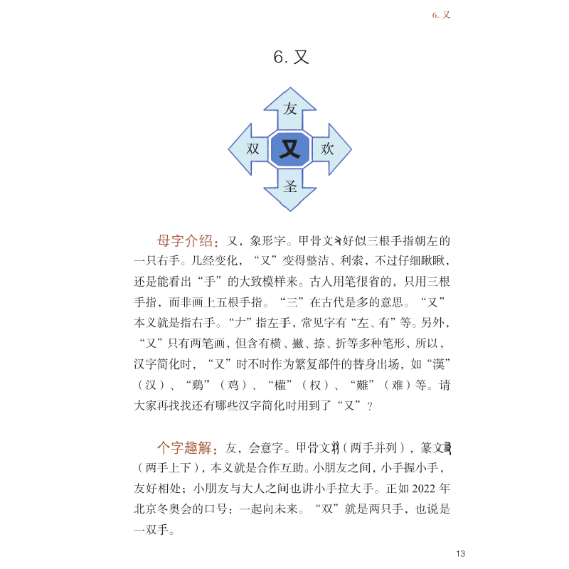 正版新书]我是小仓颉吴永亮著9787547442579高清大图
