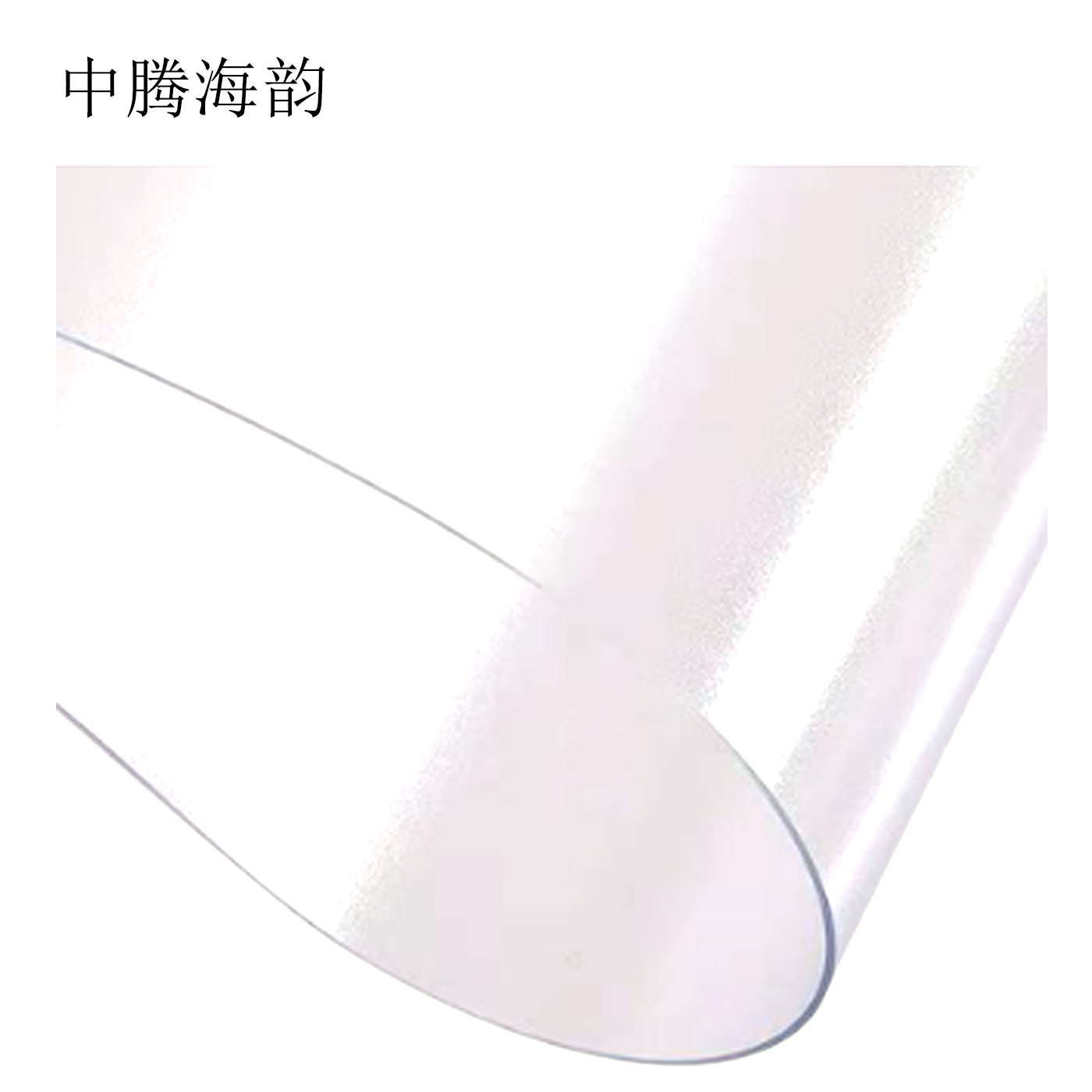 中腾海韵 水晶板 1mm厚 平方米