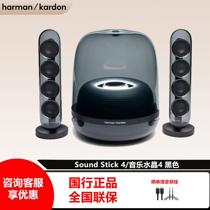 哈曼卡顿Soundsticks 4 音乐水晶4代 桌面蓝牙音箱低音炮音响水晶4黑色 居家艺术音响