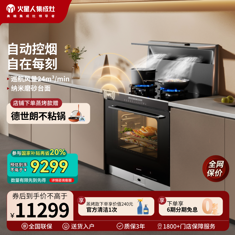 火星人E35BC01右排烟天然气一体集成灶烤箱厨房家用一体灶官方