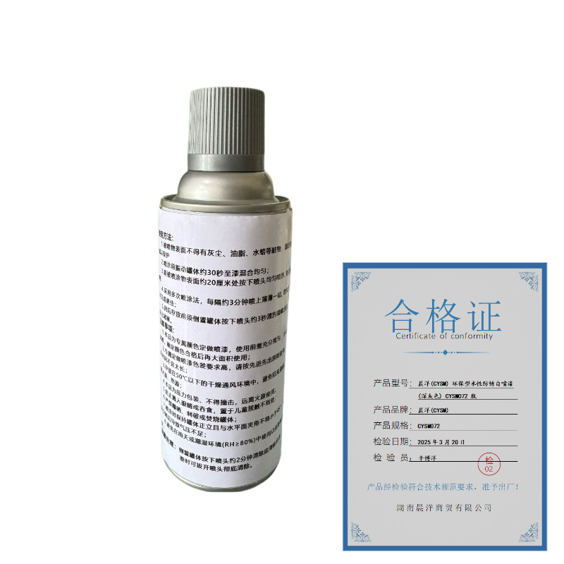晨洋(CYSM) 环保型水性防锈自喷漆(深灰色) CYSM072 瓶高清大图