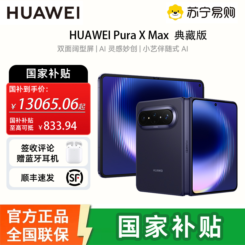 [国补需当面激活]华为(HUAWEI ) Pura X Max 典藏版 16GB 1TB 幻夜黑 双面阔型屏 AI灵感妙创 小艺伴随式AI 华为大阔折叠手机