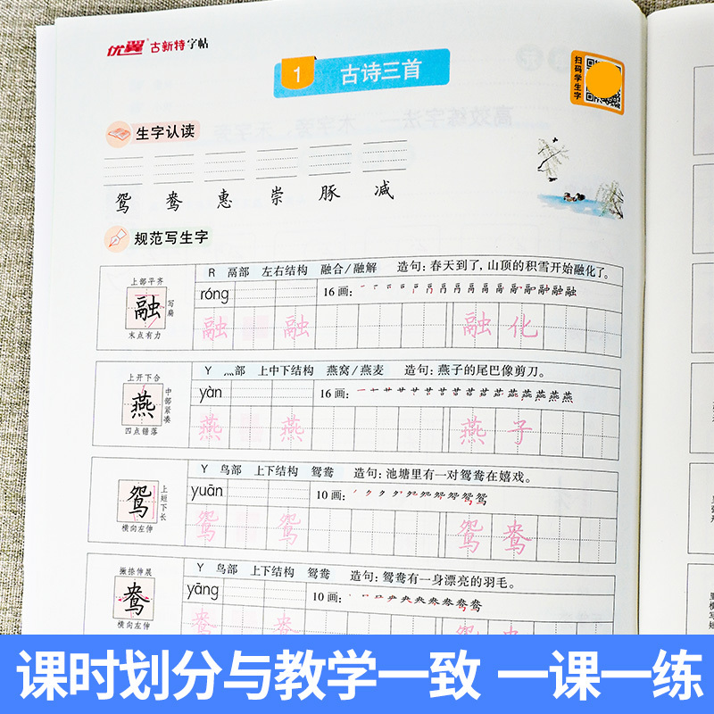语文写字高手 人教版 四年级下 [正版]优翼古新特字帖写字高手语文英语临写本小学一年级二年级三年级四年级五年级六年级上册