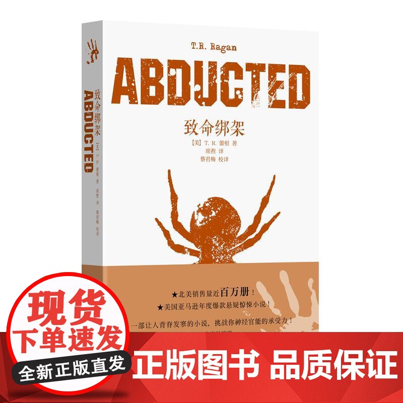 致命绑架高清大图