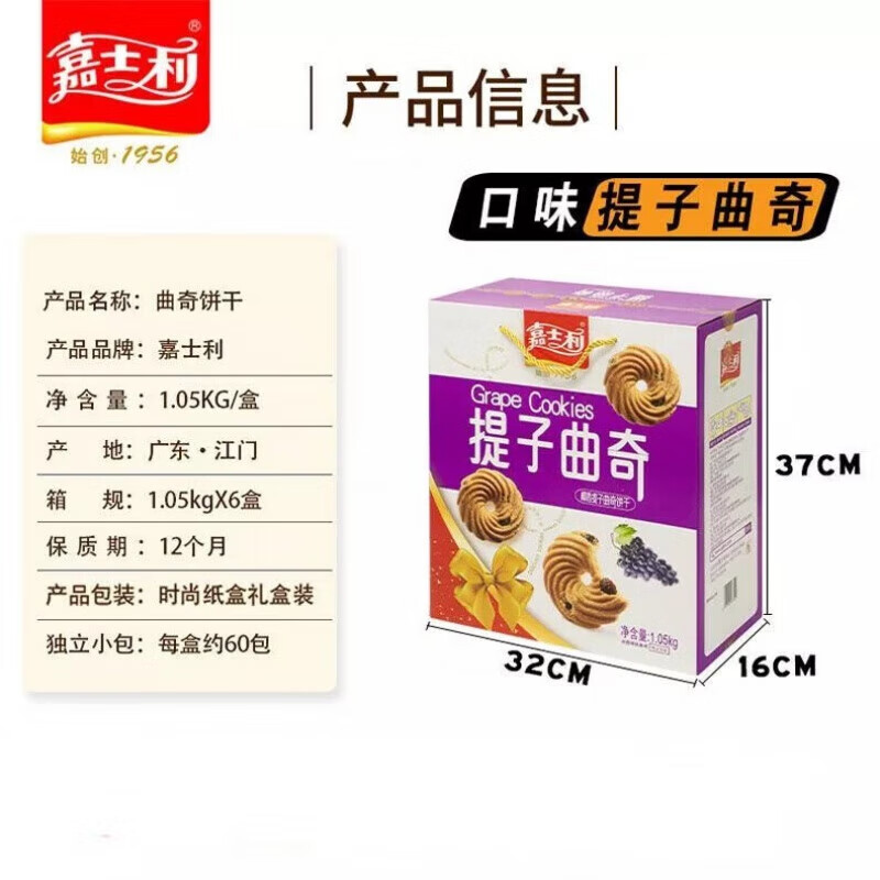 嘉士利提子曲奇饼干1.05kg[礼盒装]高清大图