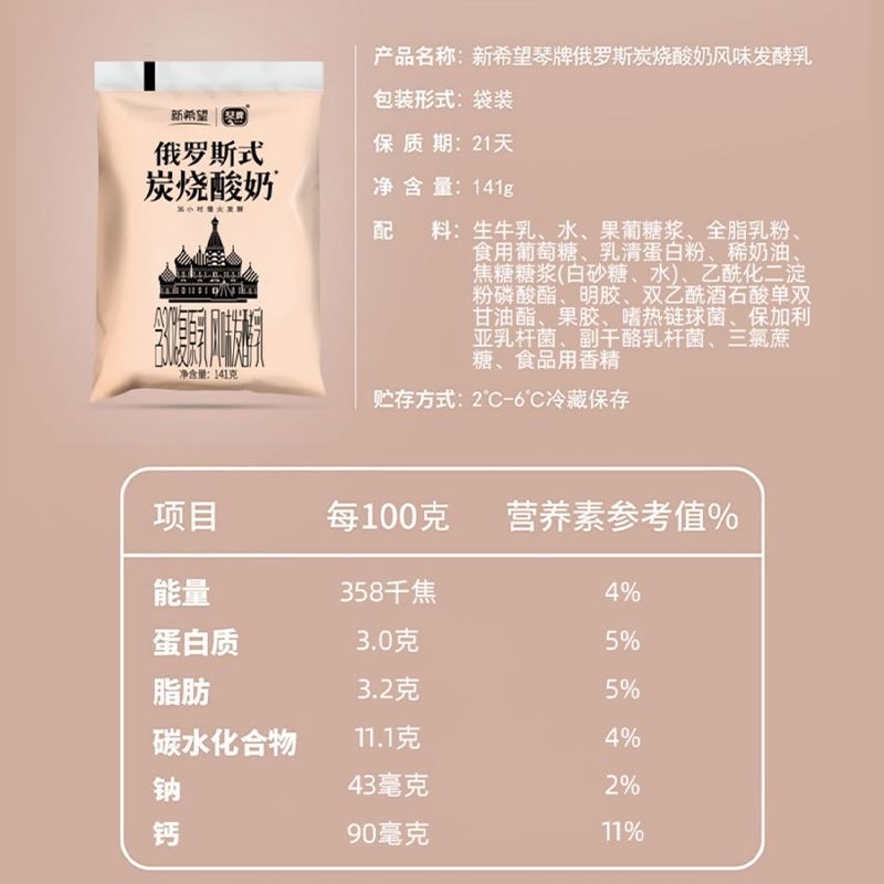 新希望炭烧酸奶俄罗斯炭烧酸奶141g*10袋